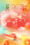 龙年