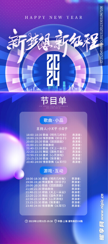 新梦想新征程