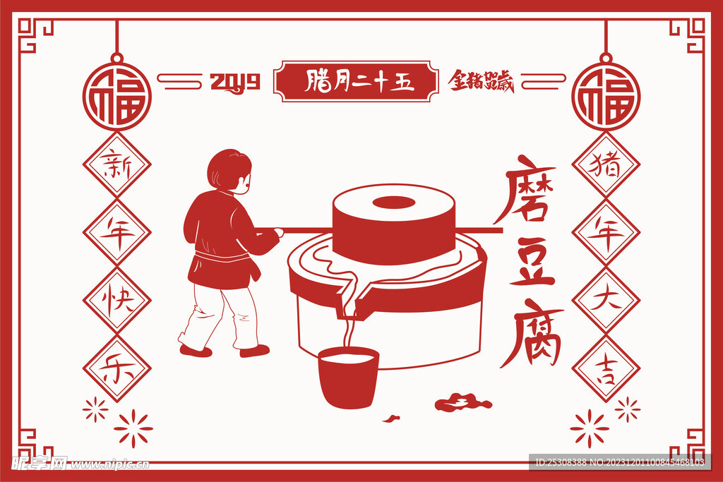 春节剪纸年俗