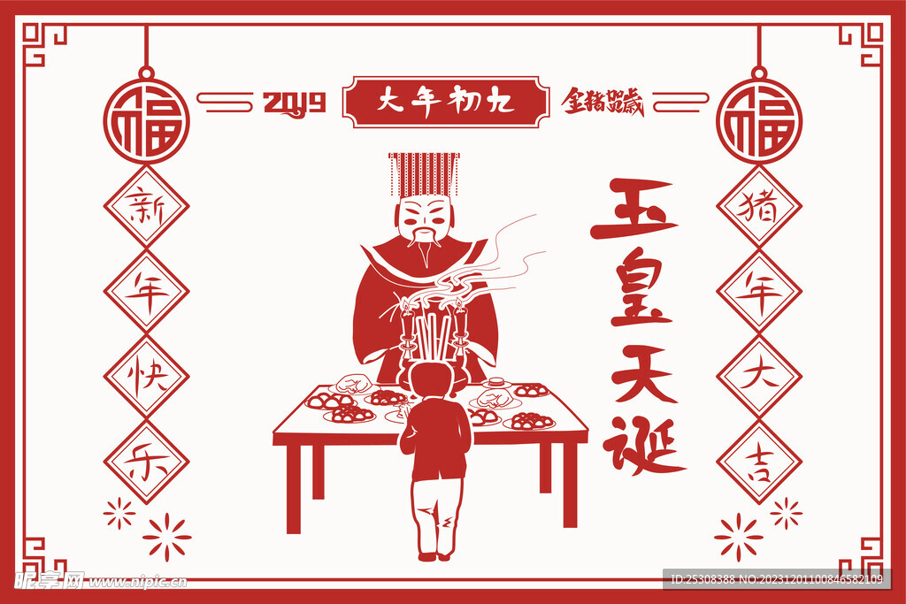 春节剪纸年俗
