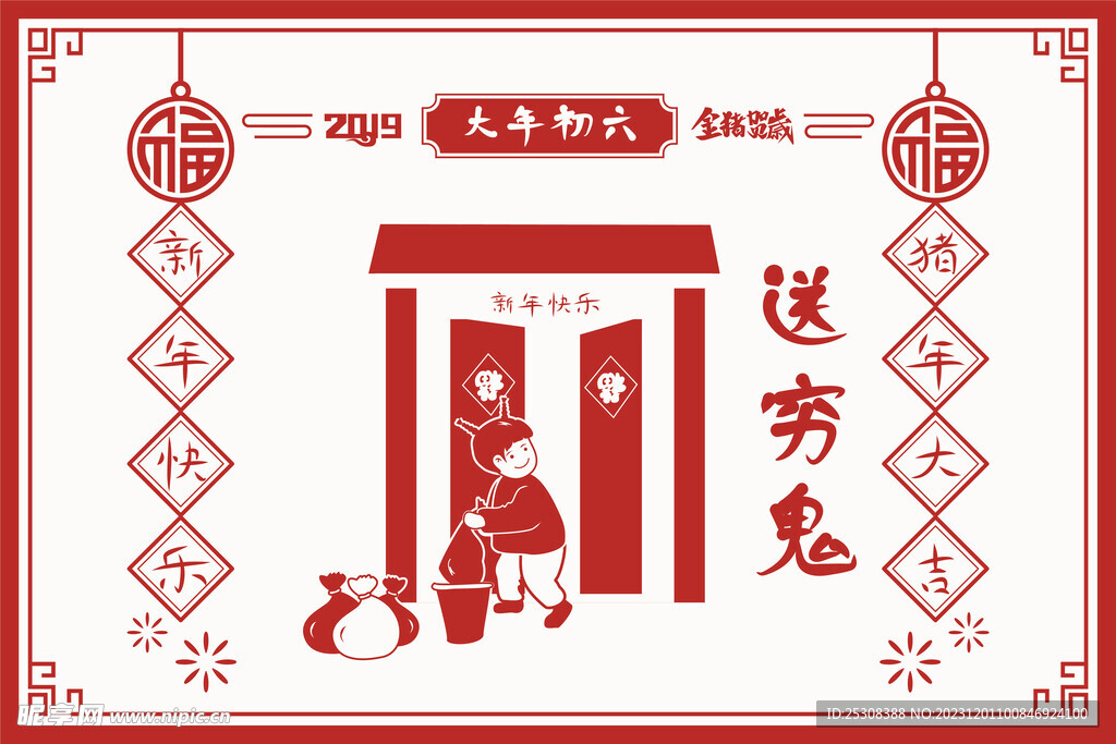 春节剪纸年俗