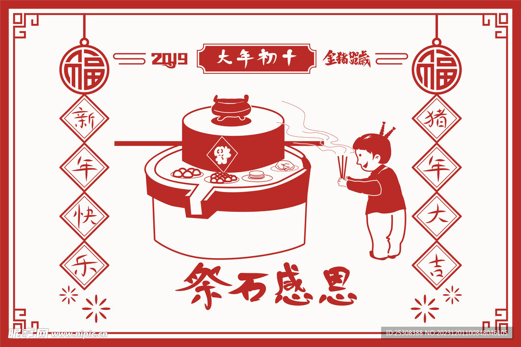 春节剪纸年俗