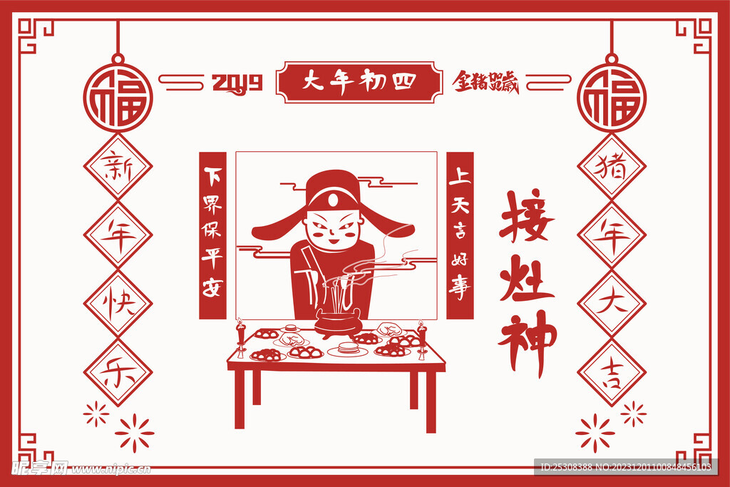 春节剪纸年俗