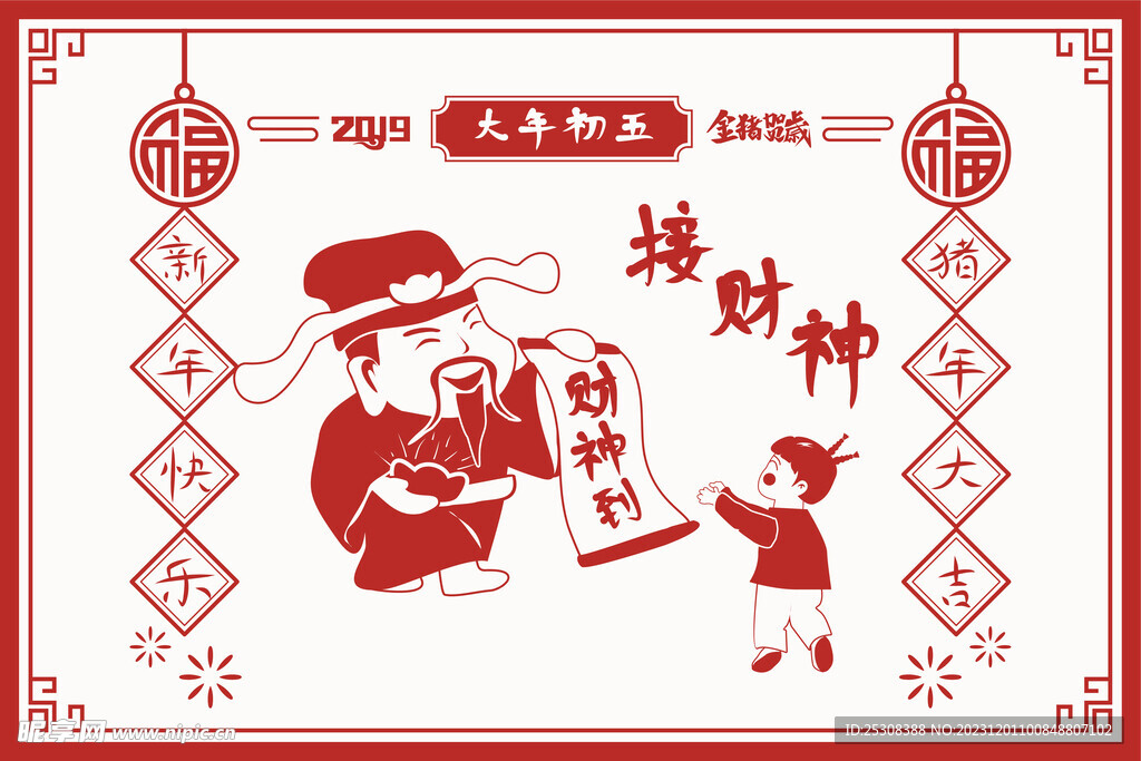 春节剪纸年俗