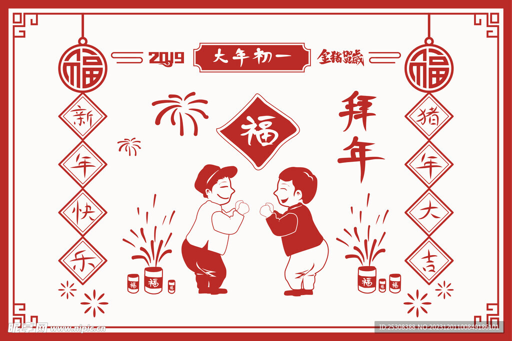 春节剪纸年俗