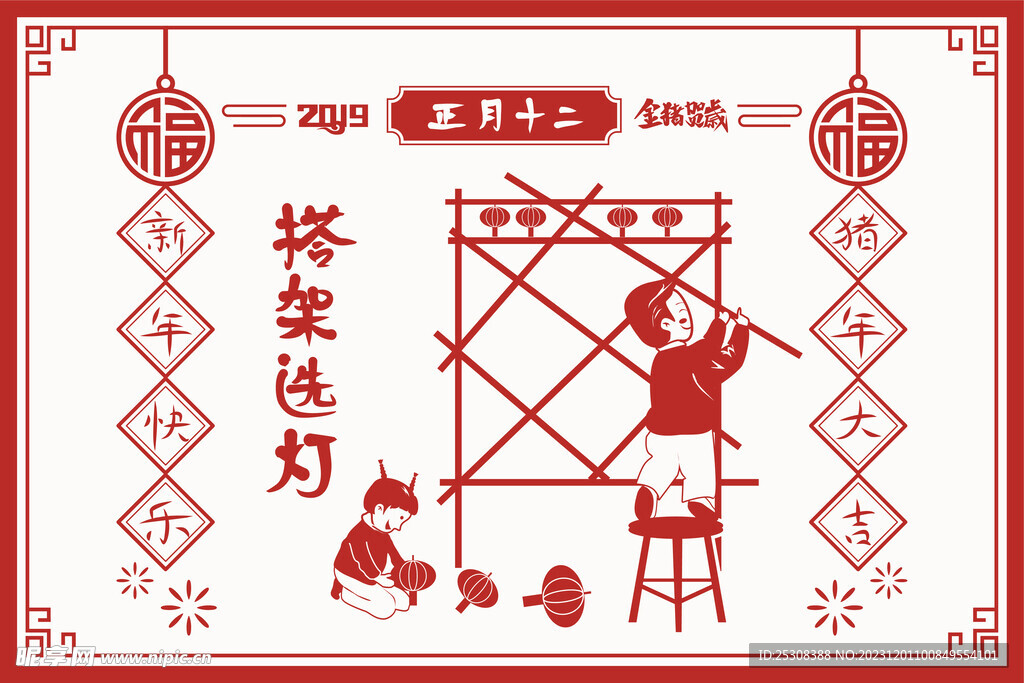 春节剪纸年俗