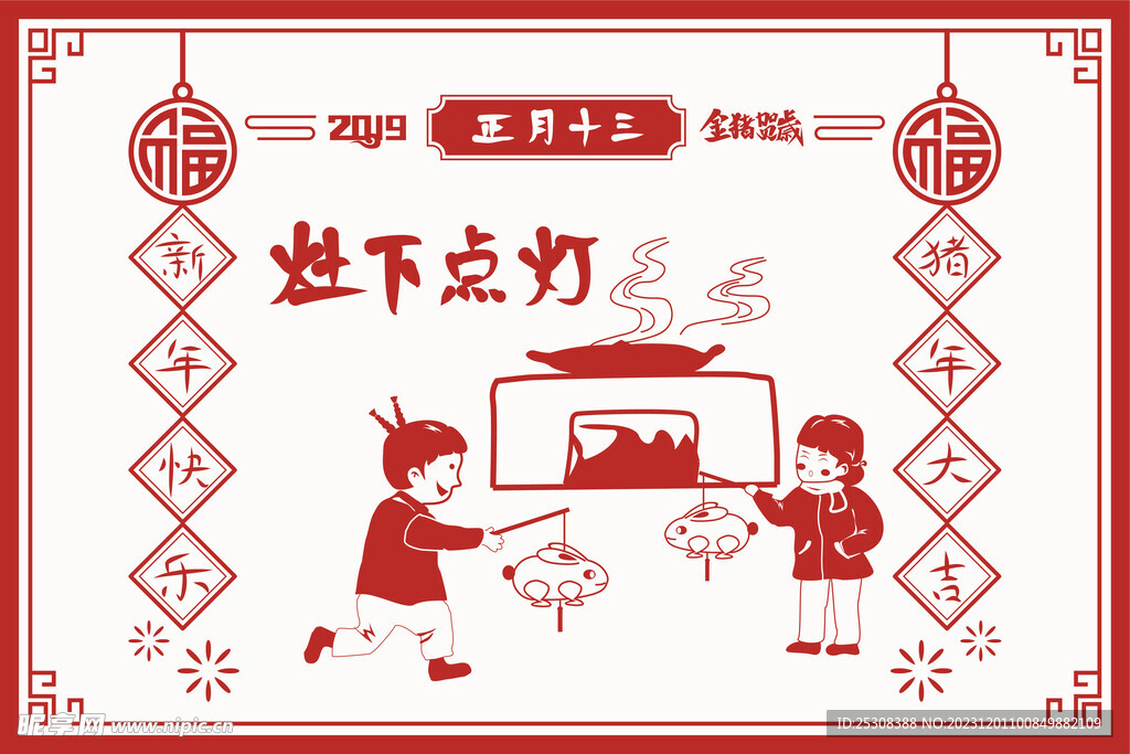 春节剪纸年俗