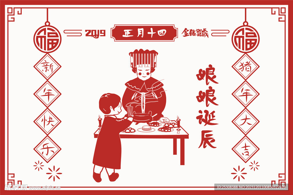 春节剪纸年俗