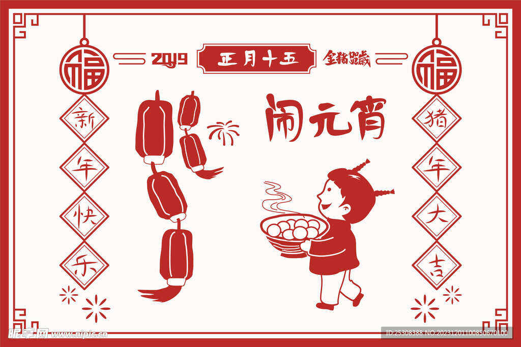 春节剪纸年俗