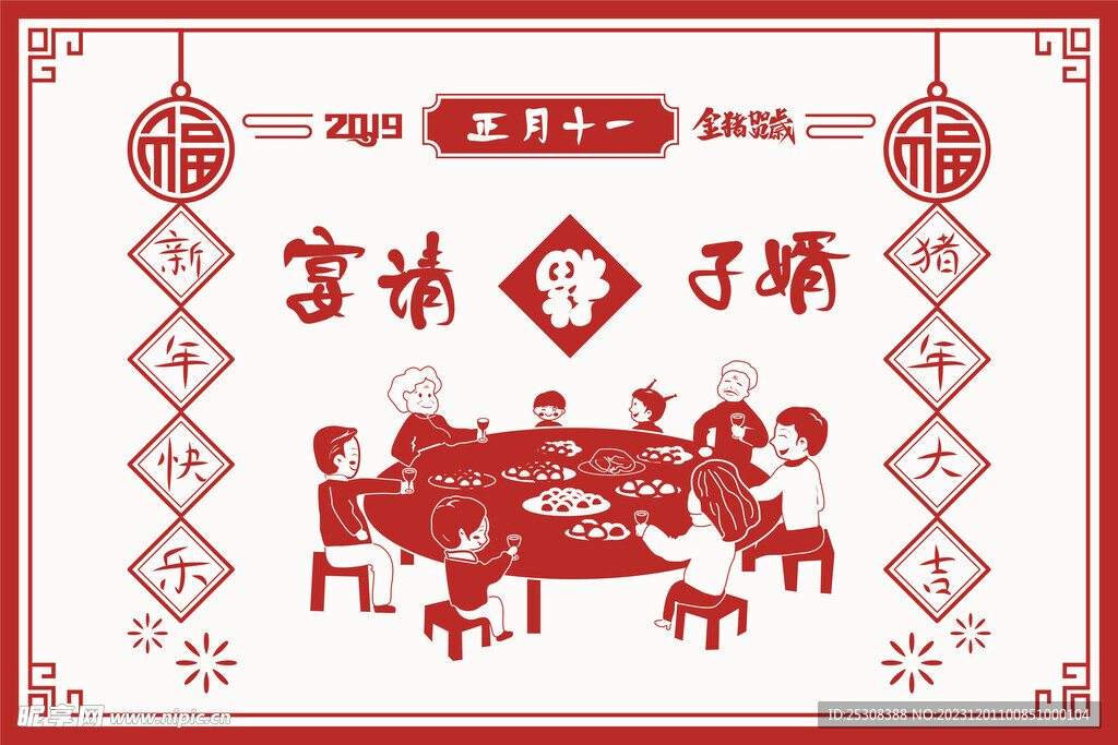春节剪纸年俗