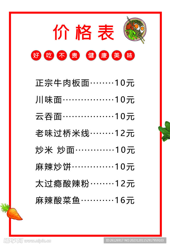 面馆海报