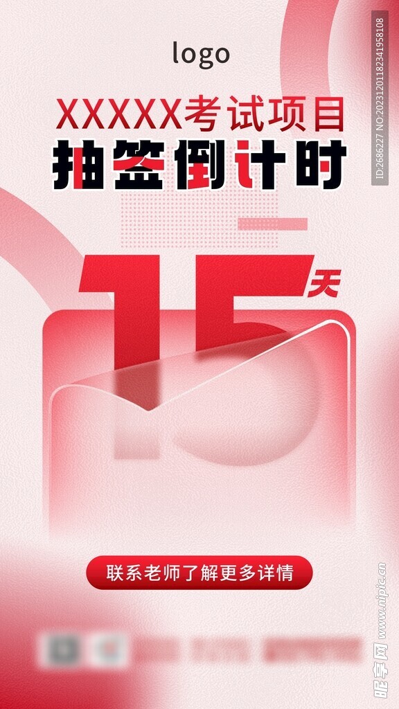 倒计时海报  