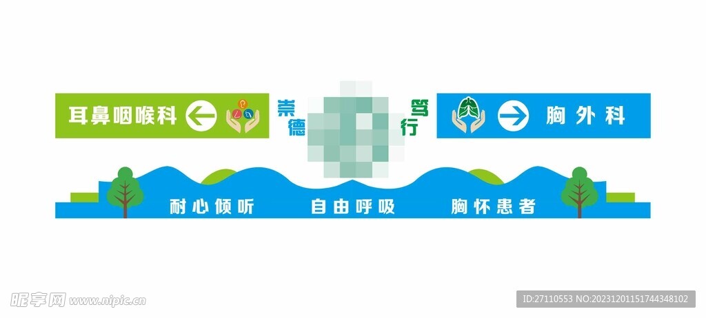 耳鼻咽喉胸外科文化墙