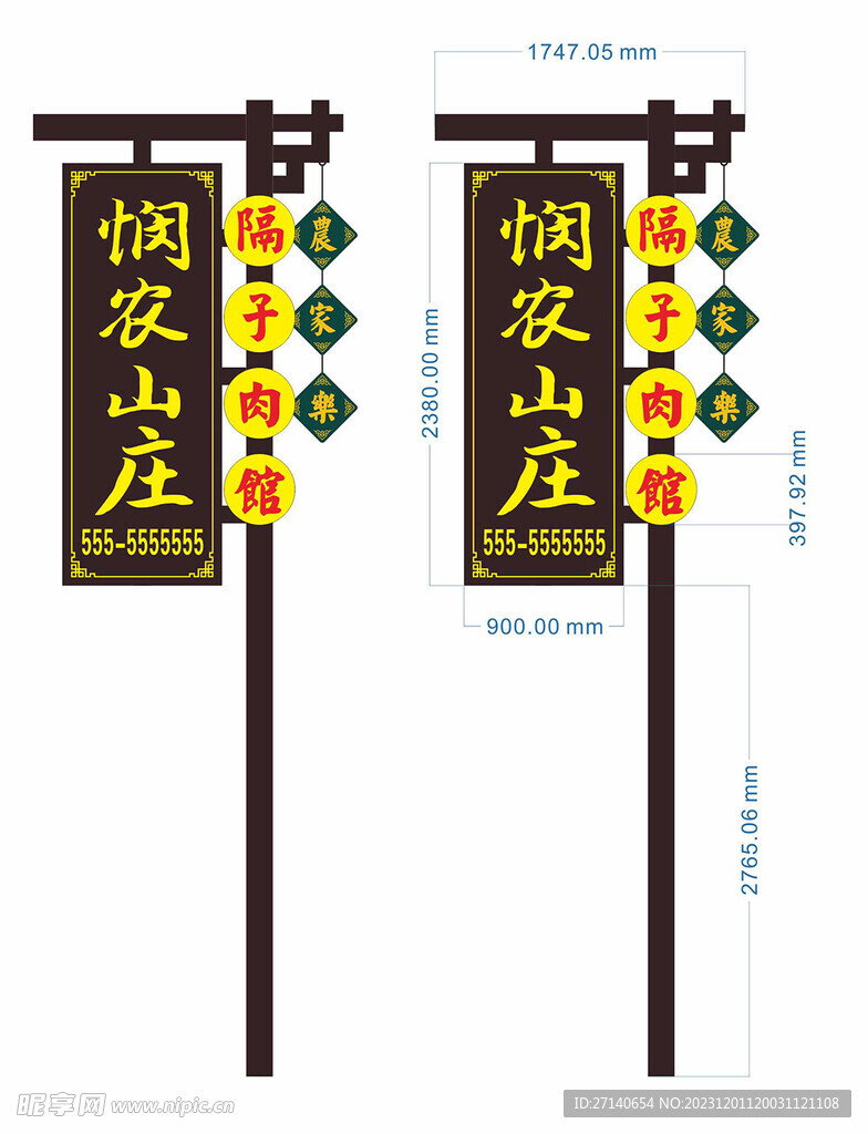 山庄仿古路牌