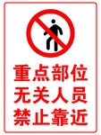 警示牌