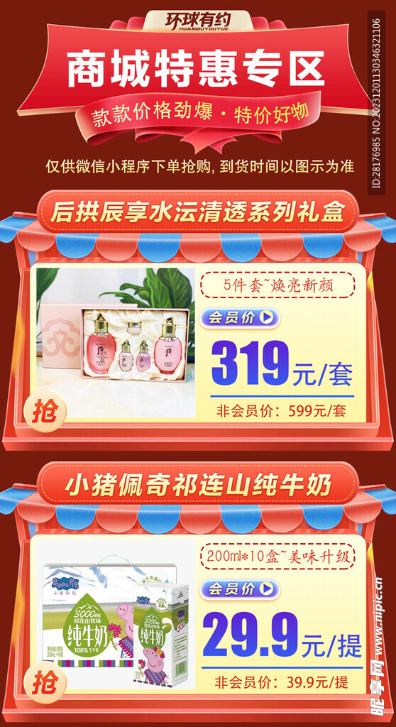 商超产品布品 