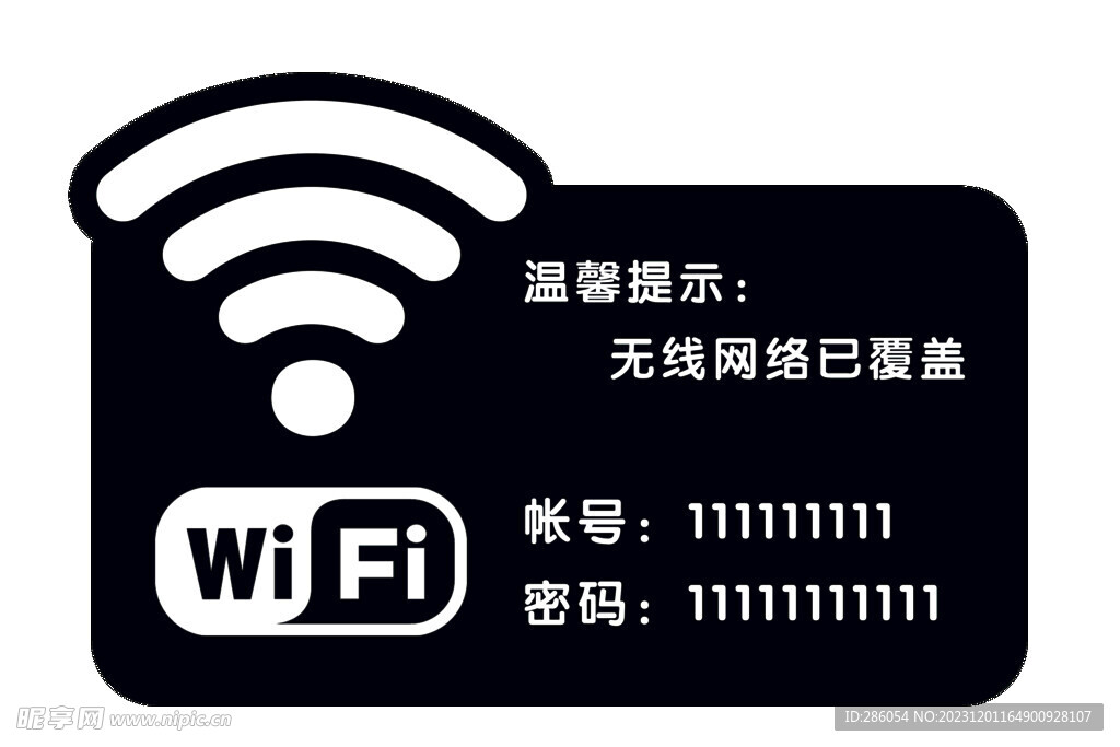 WIFI  网络已覆盖