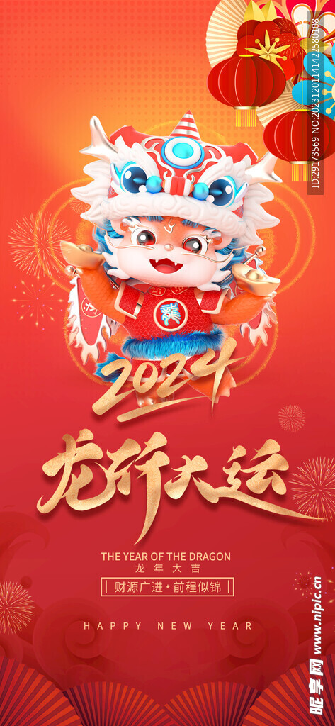 龙行大运