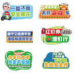 文明出行