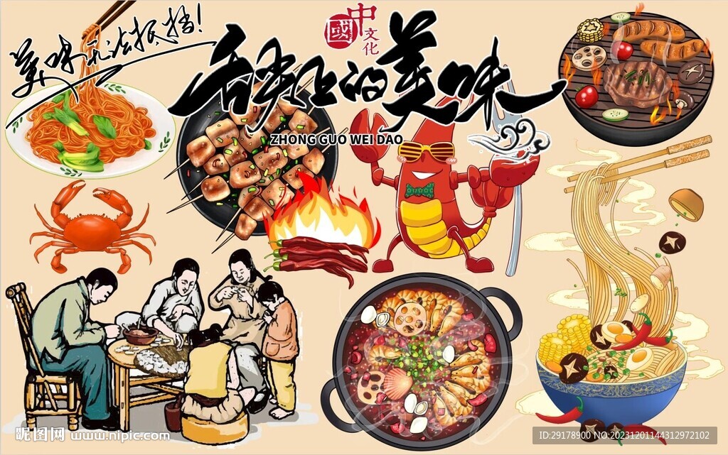 舌尖上的美味