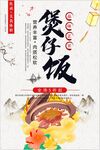 煲仔饭