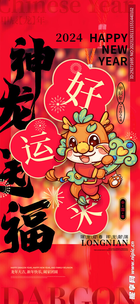 新年