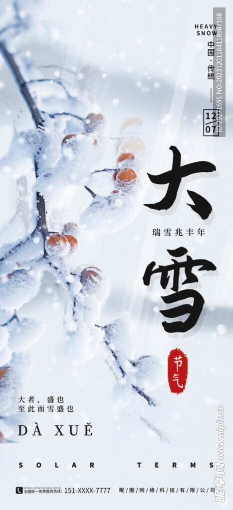 大雪