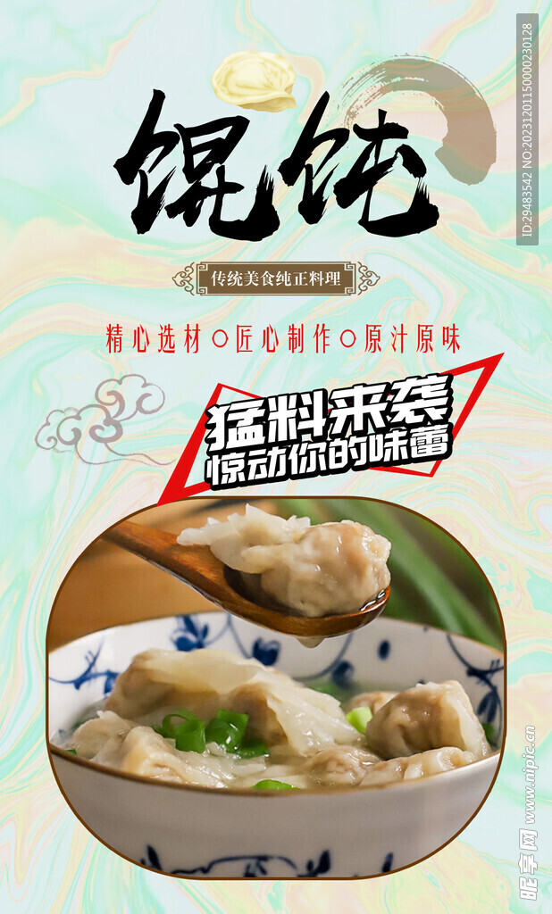 馄饨 