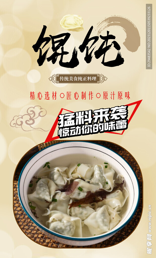 馄饨 