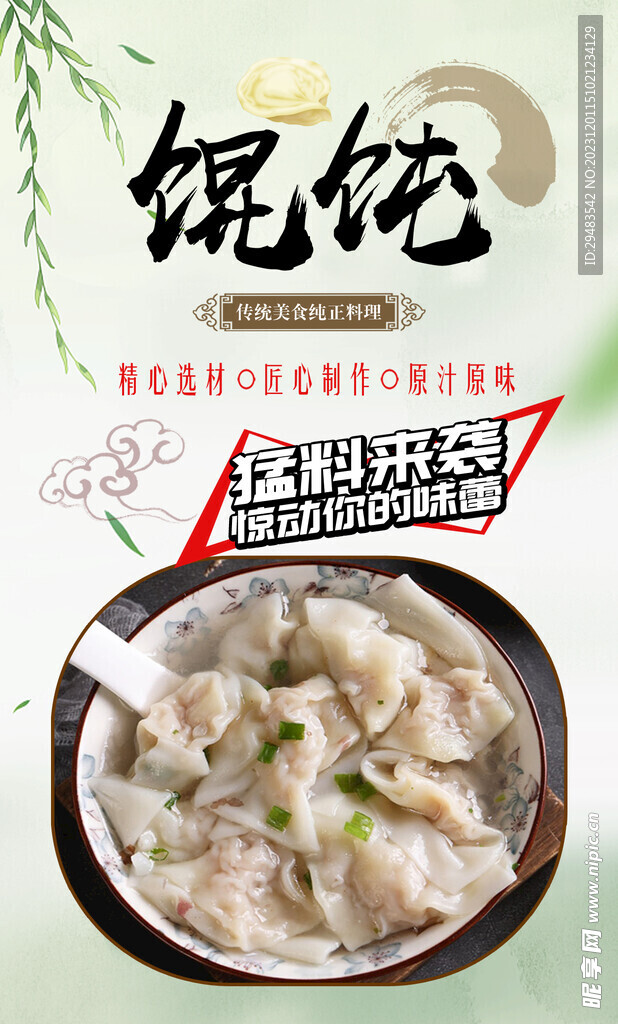 馄饨 