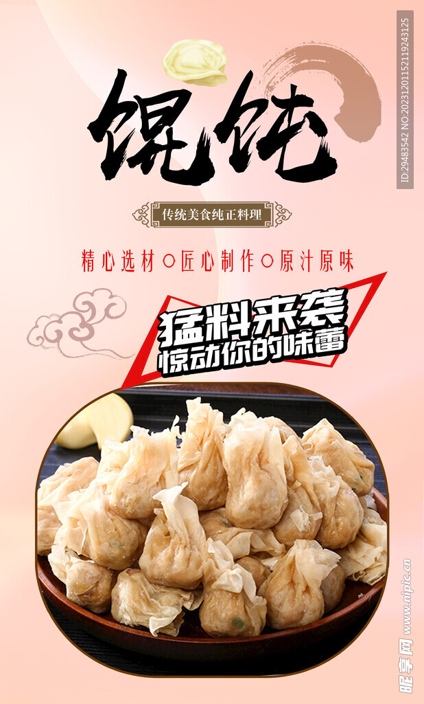 馄饨