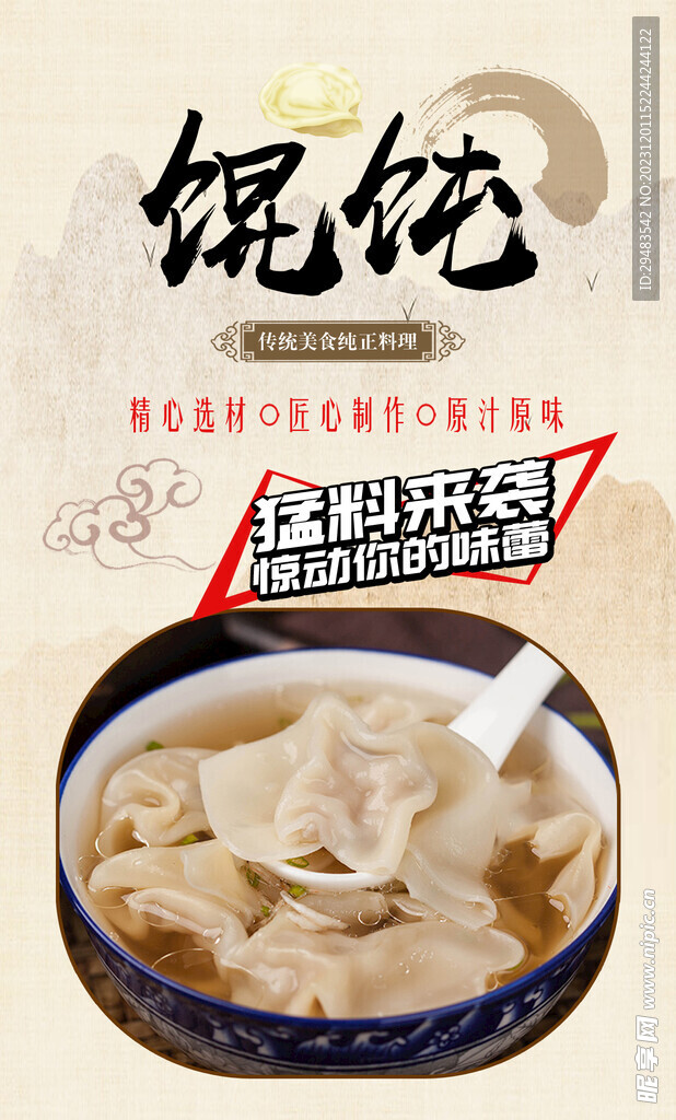 馄饨 
