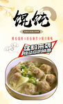 馄饨 