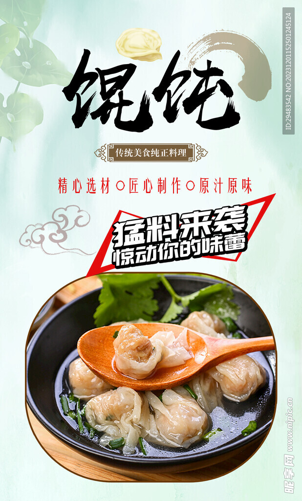 馄饨 