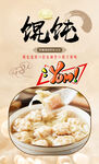 馄饨 
