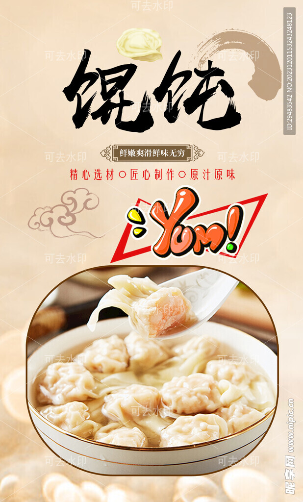 馄饨 