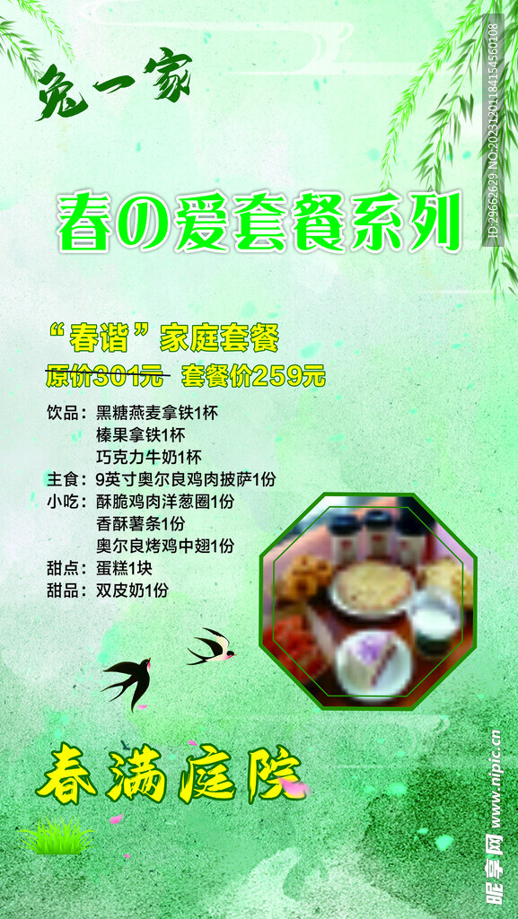 套餐海报