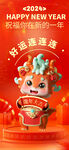 龙年新年海报