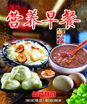 营养早餐
