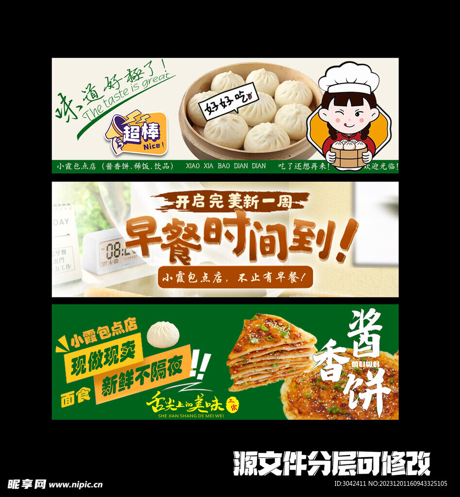 3张美团店铺banner