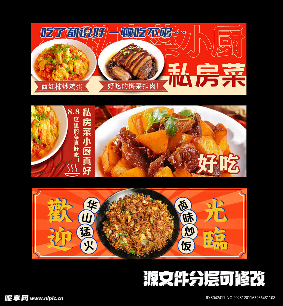 3张美团店铺banner