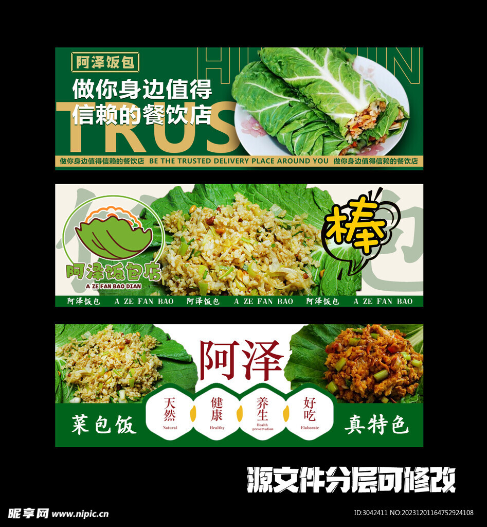 3张美团店铺banner