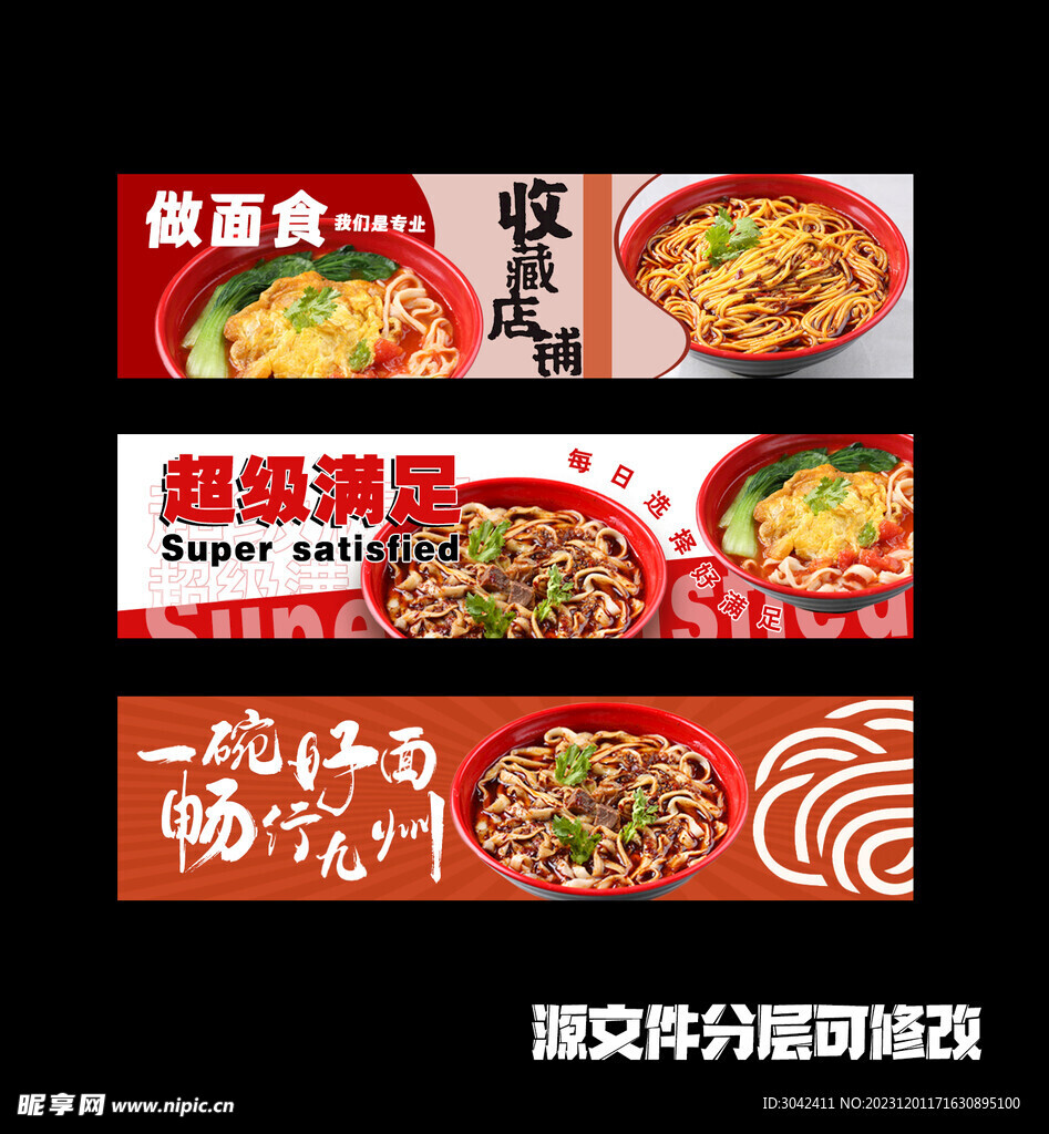 3张美团店铺banner