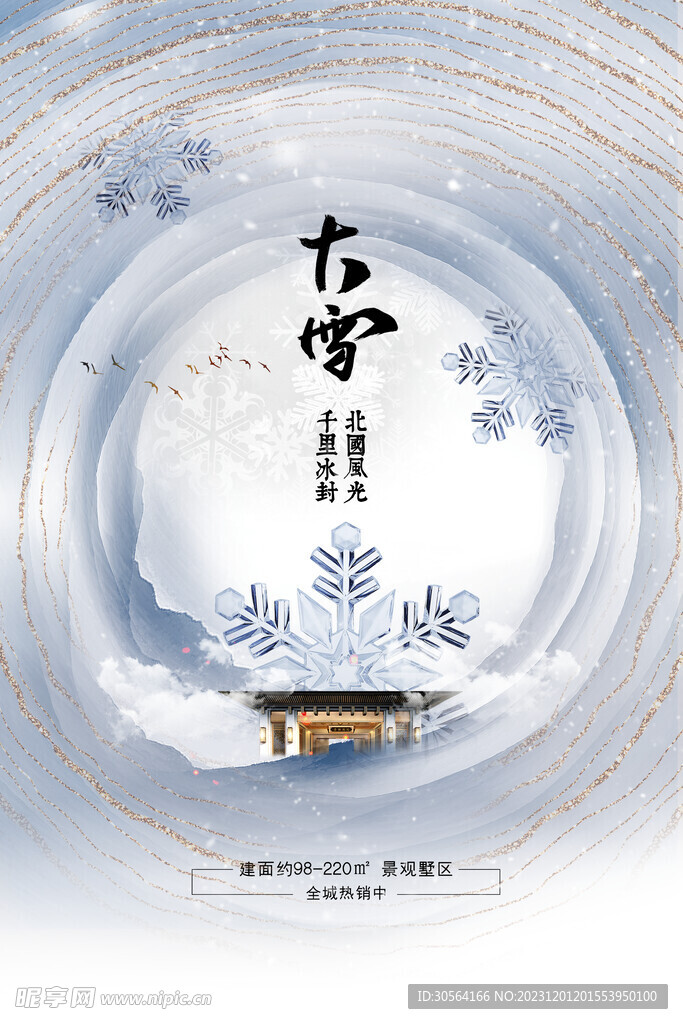 大雪