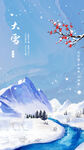 大雪