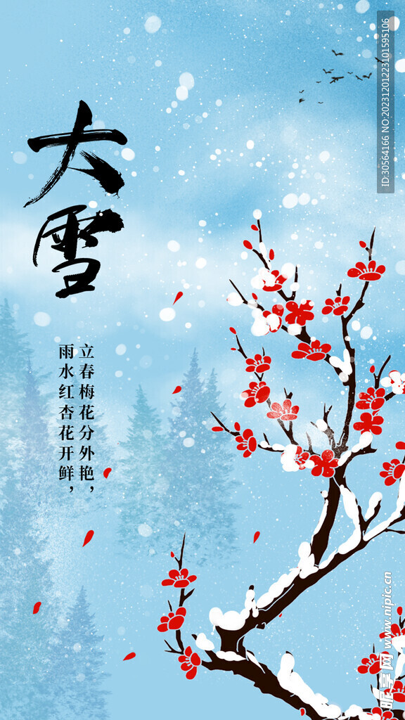 大雪