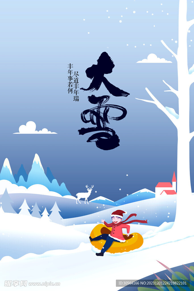 大雪