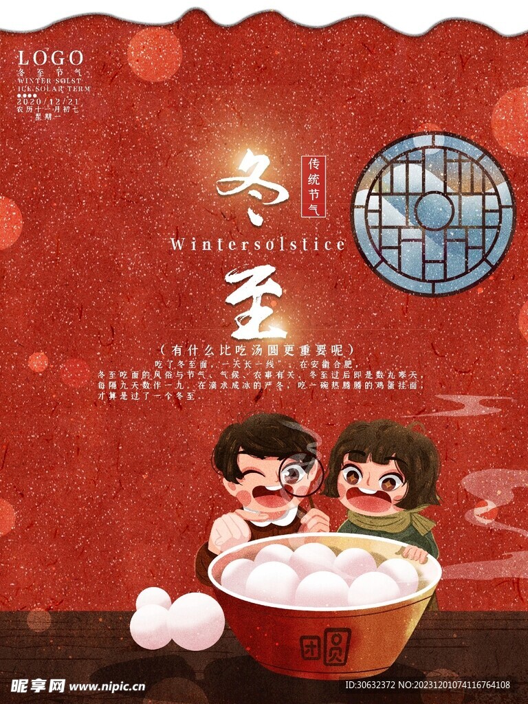 冬至盛典