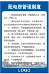 配电房管理制度