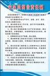 安全员岗位责任制